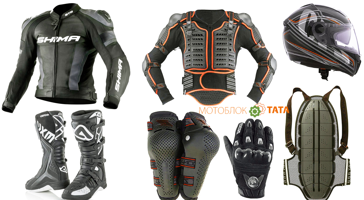 Екіпірування для мотоцикла - яке придбати