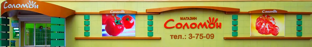 Магазин «Соломон»