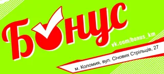 Магазин побутової хімії «Бонус»